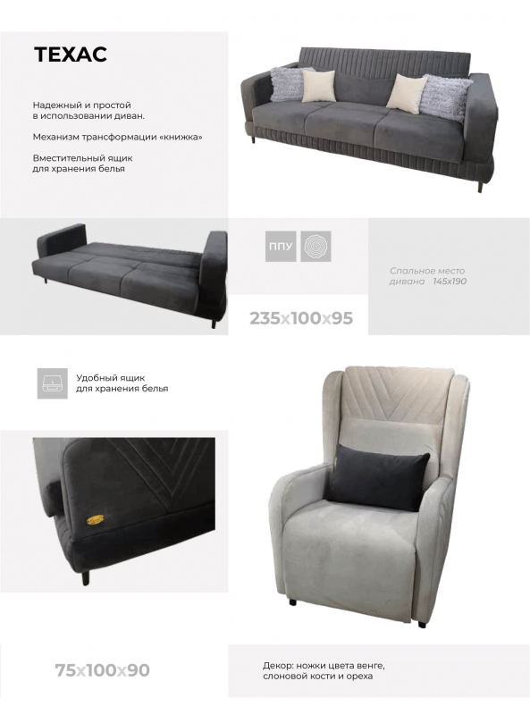 Фото Диван Техас  Витэк