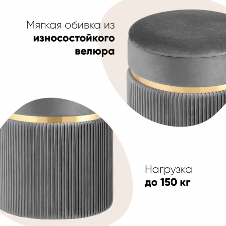 Пуф Миранда с ящиком велюр серый